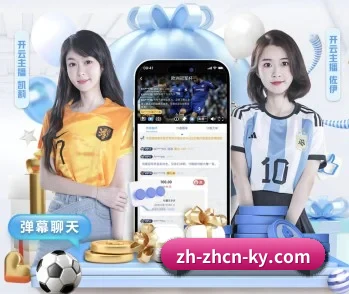 开云体育的故事